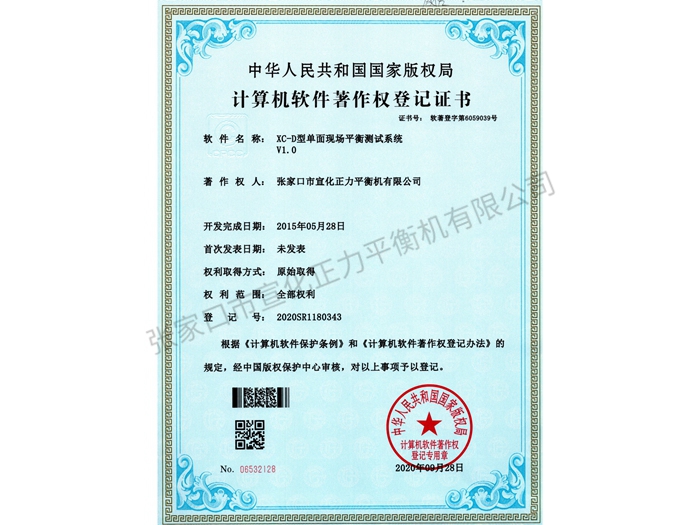 计算机软件著作权等级证书 (7)